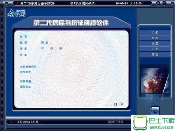 INVS第二代身份证阅读软件 v1.2 官方版