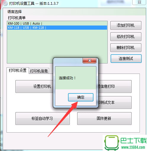 快麦KM210k打印机驱动下载