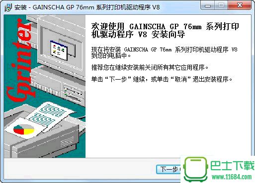 佳博gp7645ix打印机驱动 v8 官方版