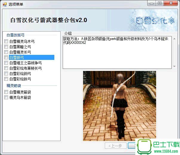 上古卷轴5白雪自改弓箭整合包下载