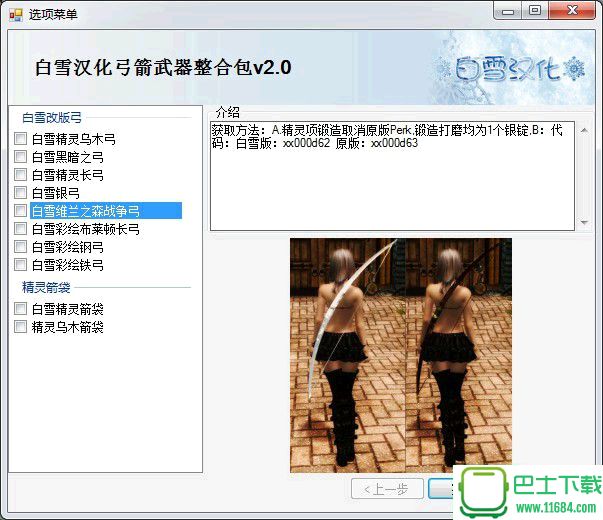 上古卷轴5白雪自改弓箭整合包下载