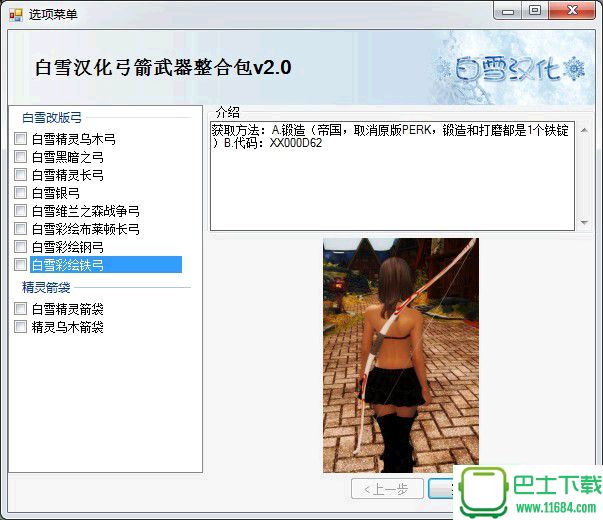 上古卷轴5白雪自改弓箭整合包下载