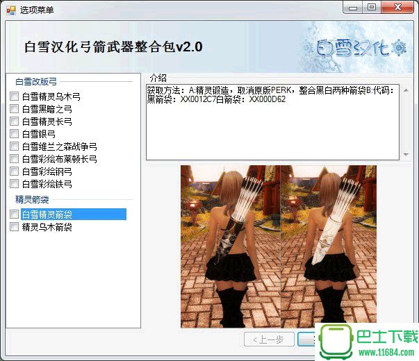 上古卷轴5白雪自改弓箭整合包下载