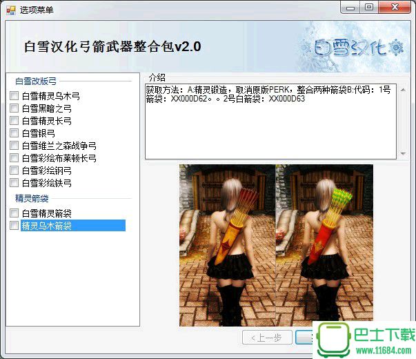 上古卷轴5白雪自改弓箭整合包下载