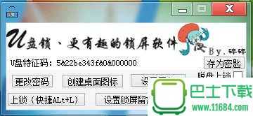 碎誓U盘锁 v1.0 绿色免费版下载