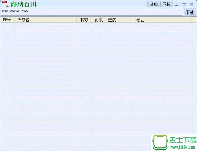 道客巴巴文档下载器（海纳百川下载器） V2016 绿色版下载