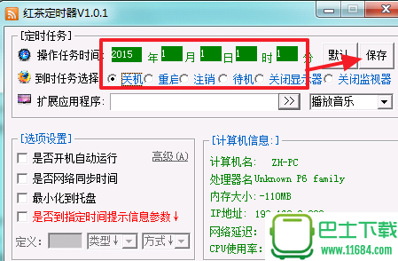 红茶定时器 v1.0.1 绿色免费版下载