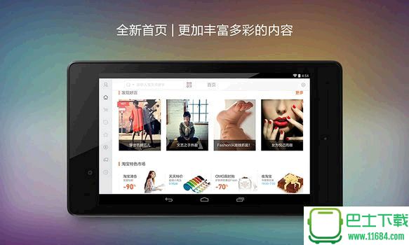 淘宝网HD最新版下载-淘宝网HD手机版 v5.10.0 安卓版下载v5.10.0