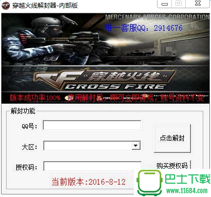 多玩cf解封器 v1.0.0.0 官方绿色版下载