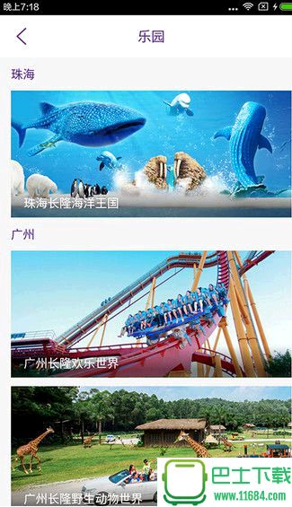 长隆旅游app下载-长隆旅游app最新版下载v7.3.0