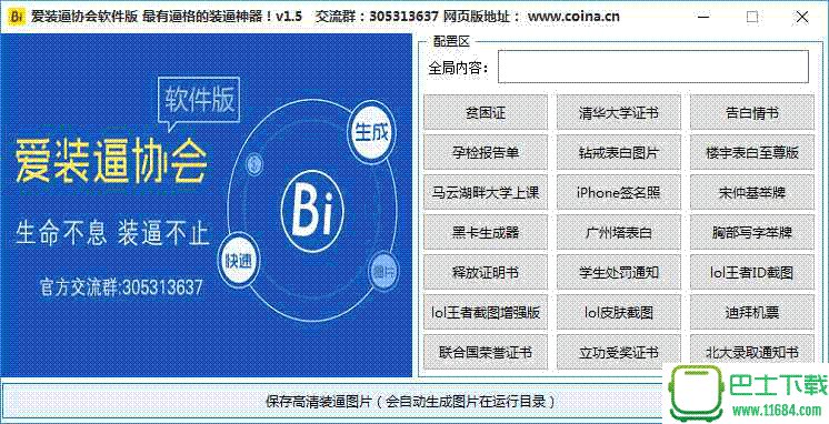 爱装逼协会 v1.0 绿色版