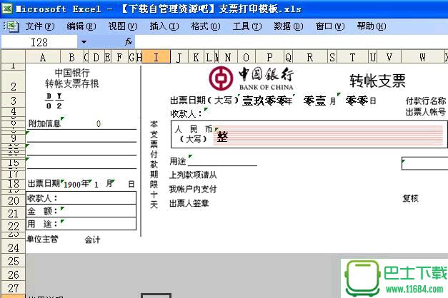 支票打印excel表格下载