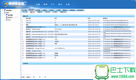 超级眼电脑监控软件 v7.1 绿色免费版（含使用教程）下载