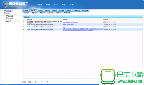 超级眼电脑监控软件 v7.1 绿色免费版（含使用教程）下载