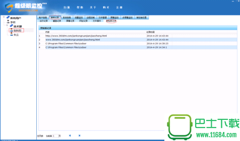 超级眼电脑监控软件 v7.1 绿色免费版（含使用教程）下载