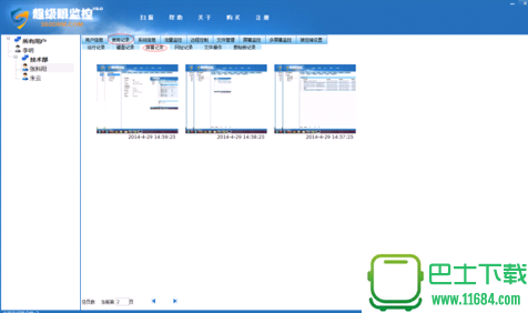 超级眼电脑监控软件 v7.1 绿色免费版（含使用教程）下载