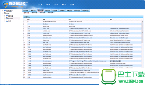 超级眼电脑监控软件 v7.1 绿色免费版（含使用教程）下载