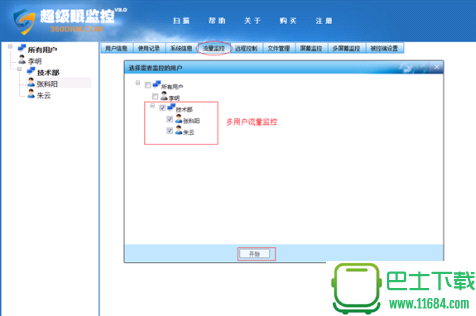 超级眼电脑监控软件 v7.1 绿色免费版（含使用教程）下载