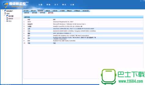 超级眼电脑监控软件 v7.1 绿色免费版（含使用教程）下载