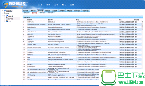 超级眼电脑监控软件 v7.1 绿色免费版（含使用教程）下载