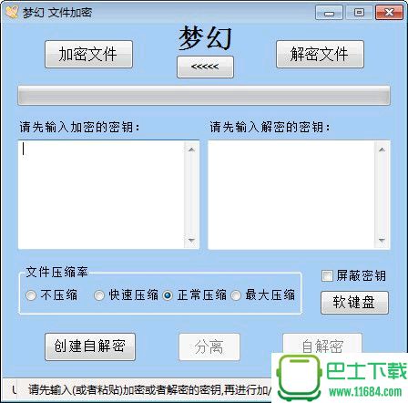 梦幻文件加密官方免费版