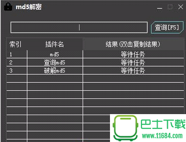 免费多接口MD5解密工具免费版