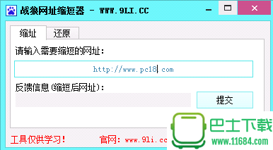 战狼网址缩短器绿色免费版
