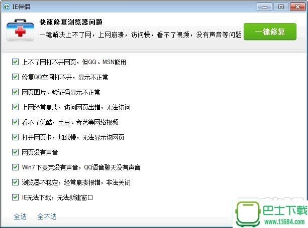 IE伴侣修复专家 v1.3.1.17 最新免费版下载