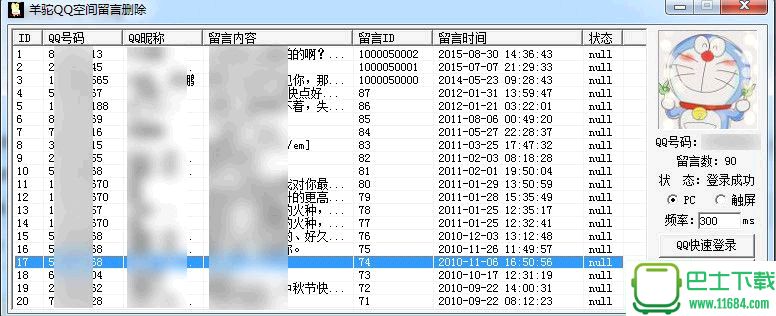 羊驼QQ空间留言删除下载-羊驼QQ空间留言删除免费版下载v2016