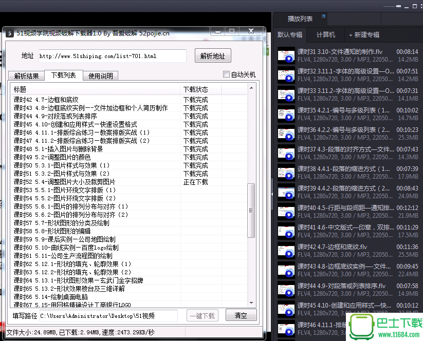 51视频最新版下载-51视频学院收费视频下载器v1.1免费版下载v1.1