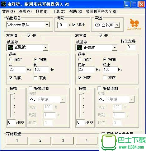 乐味煲耳机软件 v3.92 绿色免费版