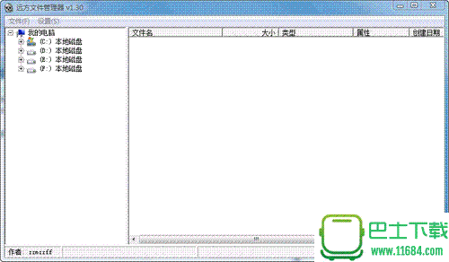 远方文件管理器 v1.3 绿色免费版