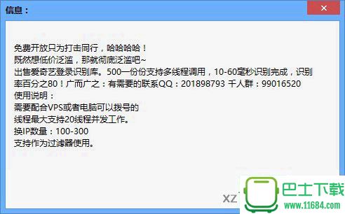 樱桃爱奇艺扫号器破解版 v1.0 绿色版下载