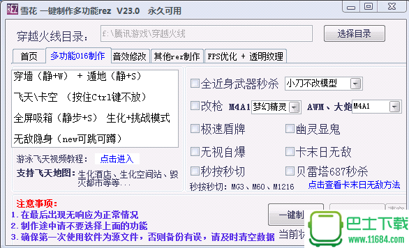 cf雪花一键多功能制作rez 下载