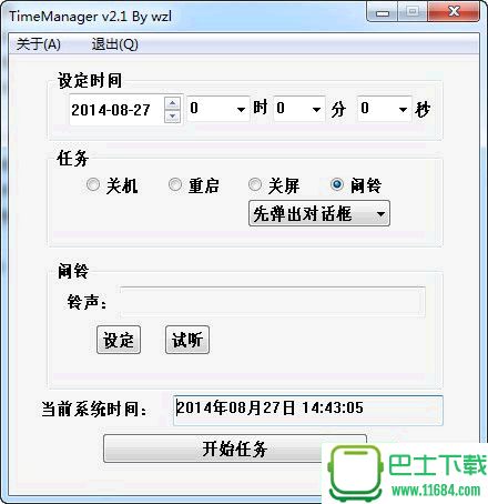 时间管理器TimeManage下载-时间管理器TimeManager绿色免费版下载v2.1