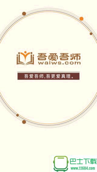 吾爱吾师app下载官网下载-吾爱吾师app安卓版下载v1.0.2