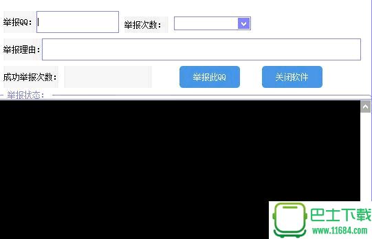 QQ举报神器 v1.0 绿色免费版下载