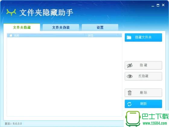 文件夹隐藏助手 v8.6 官方最新版下载