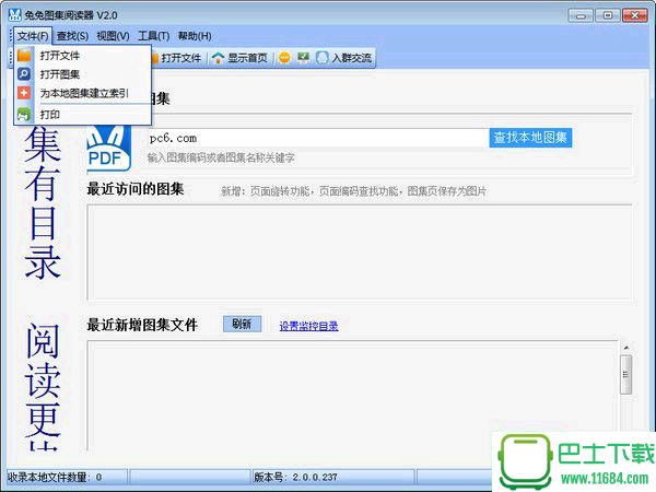 兔兔图集阅读器（pdf图集阅读器） v2.0 绿色免费版下载