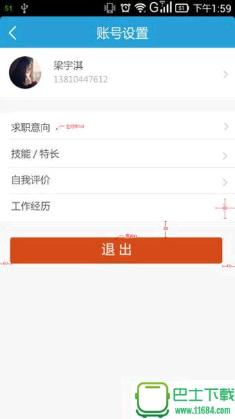 微聘app v1.0 官网安卓版（专注于中低端劳动者）下载