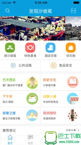 发现沙坡尾 1.0 官网iOS版