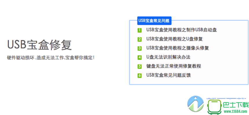 别动不动就重启 U盘无法识别来找USB宝盒