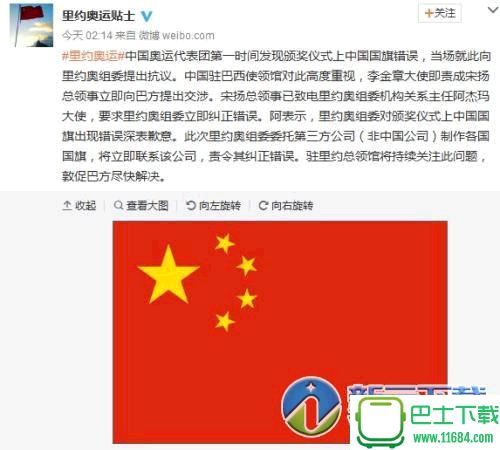 里约奥运中国国旗出错后续 中国女排决赛升旗仪式五星红旗再出错