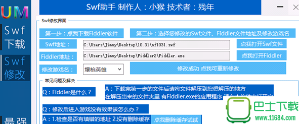 UMSwf助手(爆枪英雄辅助) V2.0 最新免费版