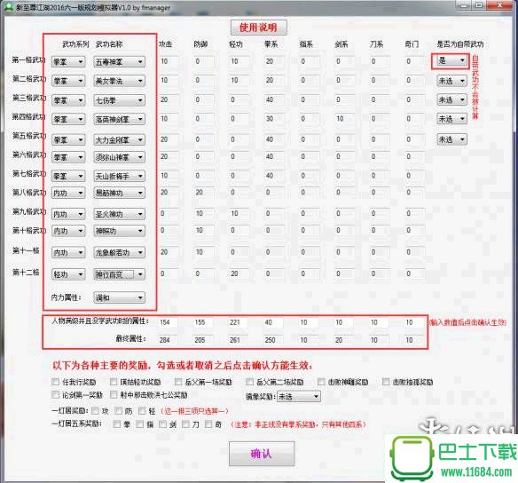 新至尊江湖 2016六一版简易规划模拟器 V1.0