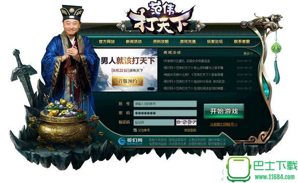 范伟打天下微端 v1.0.0 官方最新版