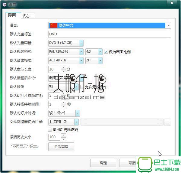 DVD光盘菜单制作工具DVDStyler v3.0.2 Final 中文便携版下载