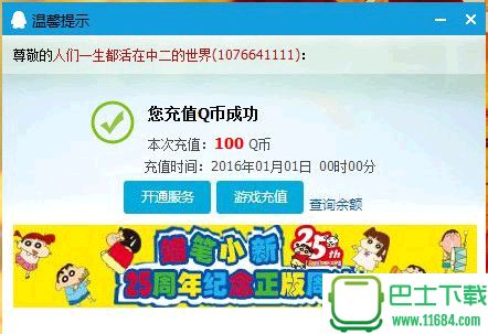 全新高仿Q币充值电脑版 v2.8 绿色免费版下载