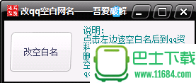 改qq空白昵称工具最新