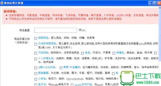 海淘运费计算器 v1.0 绿色免费版